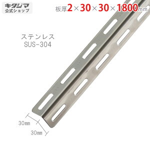 ylz XeXAO30^ 30×30×1800mm XeX SUS-304 yXeXAOyVňlɒIz yX`[I X`[bN [I [bNz