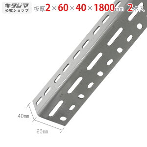 ylz O[AO60^ 2×40×60×1800mm 2{Zbg O[ yJ[AOyVňlɒIz yX`[I X`[bN [I [bNz