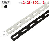 カラーアングル オプション 付属品 パーツ フラットバー30型 2×28×300mm 2本セット ホワイト ブラック …