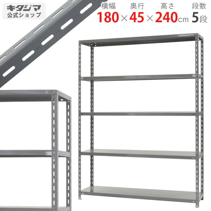 楽天市場】【個人宅も送料無料】 力量-4-24 幅180×奥行45×高さ240cm 5 