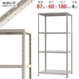 【個人宅も送料無料】 KT-5-18 幅87.5×奥行60×高さ180cm 4段 ホワイトグレー 150kg/段 【スチールラック楽天最安値に挑戦！】 【スチール棚 スチールラック 業務用 収納棚 収納ラック】 【商品key:[W90][D60][H180]】