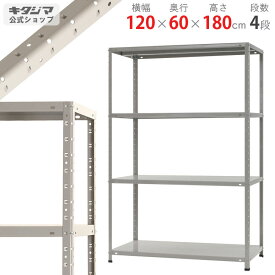 【個人宅も送料無料】 KT-6-18 幅120×奥行60×高さ180cm 4段 ホワイトグレー 150kg/段 【スチール棚楽天最安値に挑戦！】 【スチール棚 スチールラック 業務用 収納棚 収納ラック】 【商品key:[W120][D60][H180]】