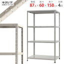 【個人宅も送料無料】 KT-5-15 幅87.5×奥行60×高さ150cm 4段 ホワイトグレー 150kg/段 【スチールラック楽天最安値に挑戦！】 【スチール棚 スチールラック 業務用 収納棚 収納ラック】 【商品key:[W90][D60][H150]】