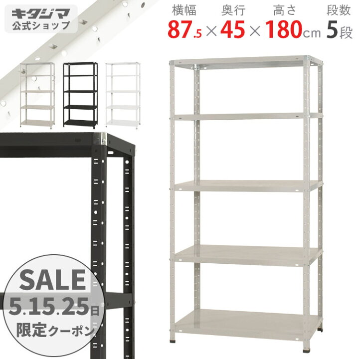 楽天市場】スチールラック 幅87.5 奥行45 高さ180cm 5段 ホワイト 