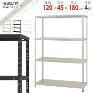 スチールラック 幅120 奥行45 高さ180cm 4段 ホワイト ブラック ホワイトグレー KTラック KT-2-18 耐荷重…
