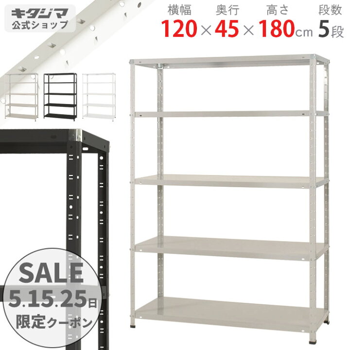 楽天市場】スチールラック 幅120 奥行45 高さ180cm 5段 ホワイト 
