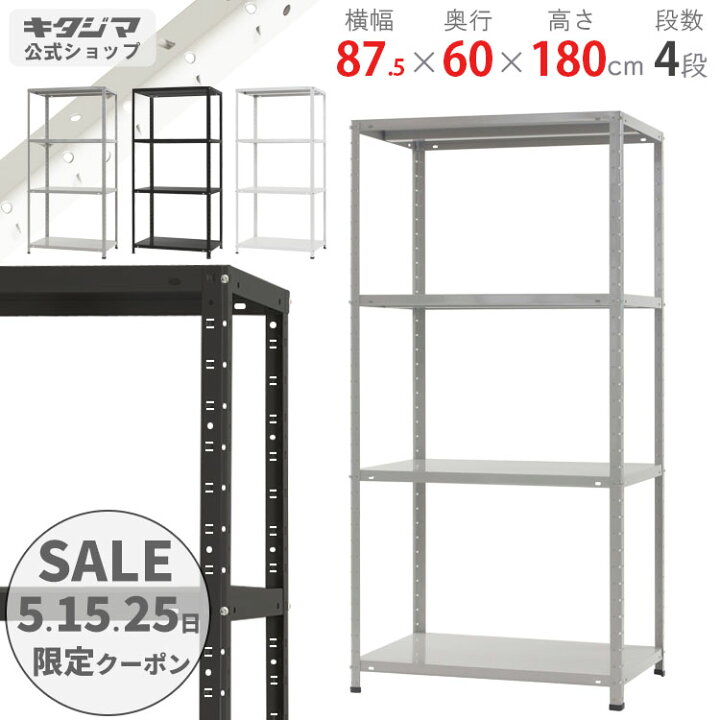 楽天市場】スチールラック 幅87.5 奥行60 高さ180cm 4段 ホワイト 