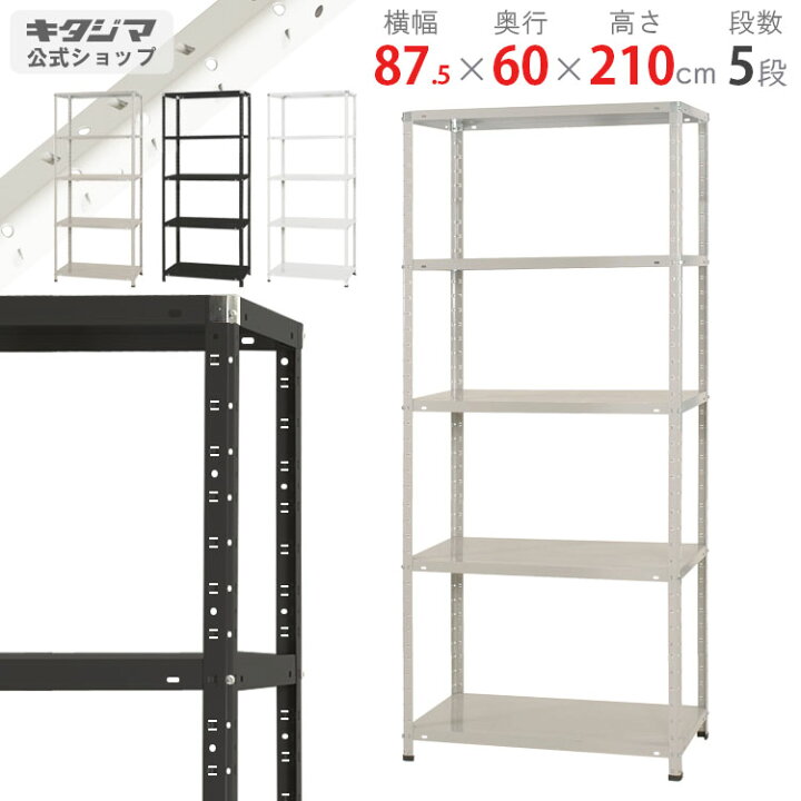 楽天市場】スチールラック 幅87.5 奥行60 高さ210cm 5段 ホワイト 