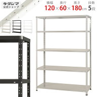スチールラック 幅120 奥行60 高さ180cm 5段 ホワイト ブラック ホワイトグレー KTラック KT-6-18 耐荷重…