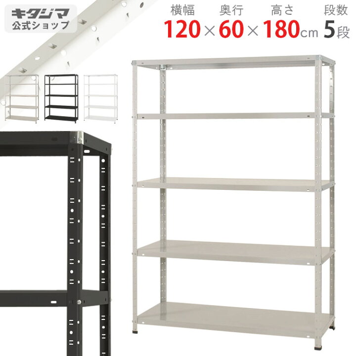 楽天市場】スチールラック 幅120 奥行60 高さ180cm 5段 ホワイト 