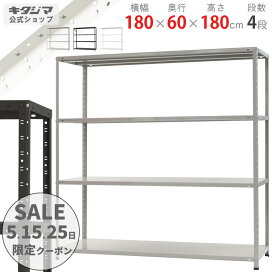 楽天市場】スチールラック 幅180 奥行60 高さ180cm 4段 ホワイト 