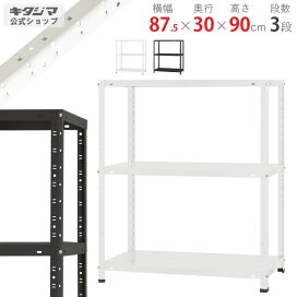 楽天市場】 耐荷重別 > 150kg : スチールラックのキタジマ