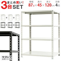 楽天市場】スチールラック 3台セットの通販