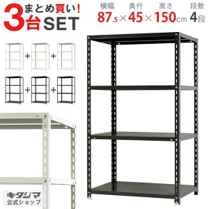 y܂Ƃߔ3ZbgIlz NC-875-15 87.5×s45×150cm 4i zCgEubN 70kg/i yX`[bNyVňlɒIz yX`[I X`[bN Ɩp 
