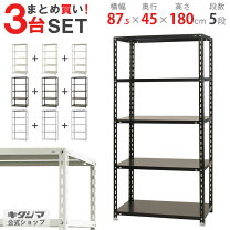 楽天市場】スチールラック まとめ買いの通販