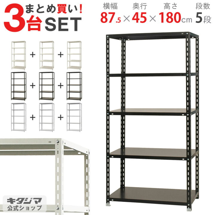 楽天市場】まとめ買い3台セット スチールラック 幅87.5 奥行45 高さ 