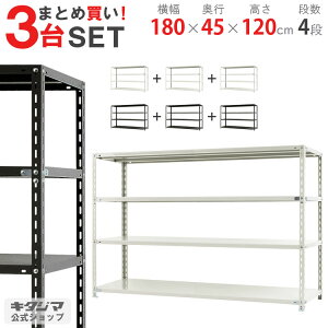 y܂Ƃߔ3ZbgIlz NC-1800-12 180×s45×120cm 4i zCgEubN 70kg/i yX`[IyVňlɒIz yX`[I X`[bN Ɩp [I 