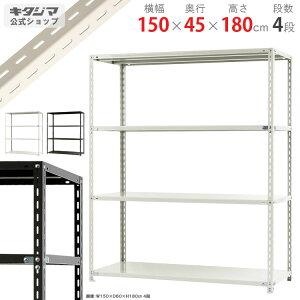 �X�`�[�����b�N ��150 ���s45 ����180cm 4�i �z���C�g �u���b�N NC���b�N NC-1500-18 �ω׏d70kg/�i �X�`�[���I �I ���b�N �Ɩ��p ���[�I ���[���b�N �I�[�v�����b�N �V�F���t �X�`�[���V�F���t ��� 