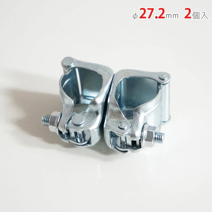 楽天市場】【個人宅も送料無料】 自在クランプ φ27.2mm 2個セット 