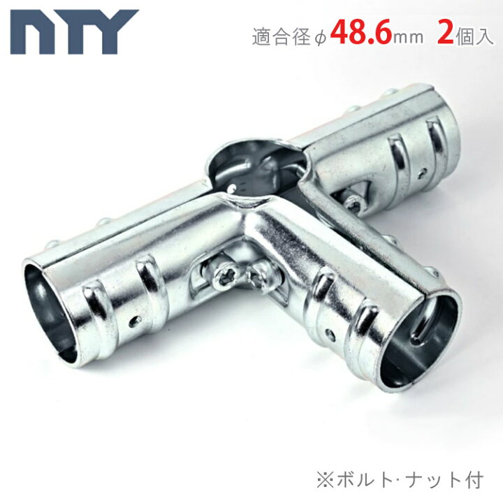 楽天市場】単管パイプ オプション 付属品 パーツ TA-3 φ48.6mm 2個 