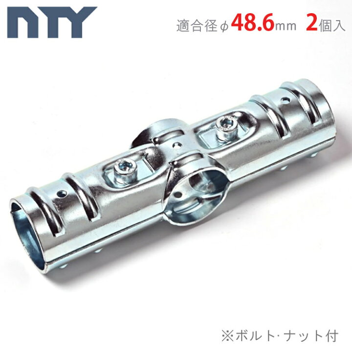 楽天市場】単管パイプ オプション 付属品 パーツ TA-4 φ48.6mm 2個 
