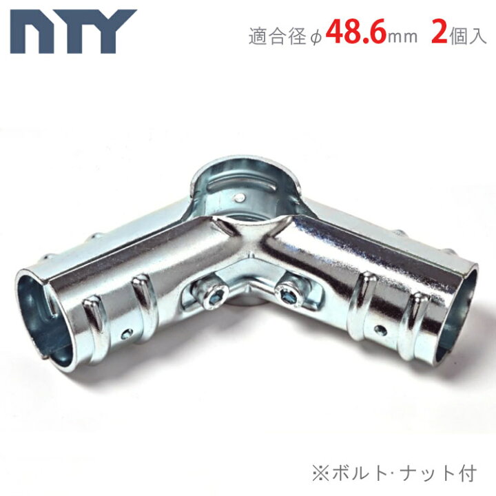 楽天市場】単管パイプ オプション 付属品 パーツ TA-120 φ48.6mm 2個 