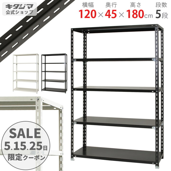 楽天市場】スチールラック 幅120 奥行45 高さ180cm 5段 ホワイト 
