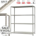 ＼5のつく日限定クーポン配布中／ KT-7-18 幅150×奥行60×高さ180cm 4段 ホワイトグレー 150kg/段 【スチールラック楽天最安値に挑戦！】 【スチール棚 スチールラック 業務用 収納棚 収納ラック】 【商品key:[W150][D60][H180]】