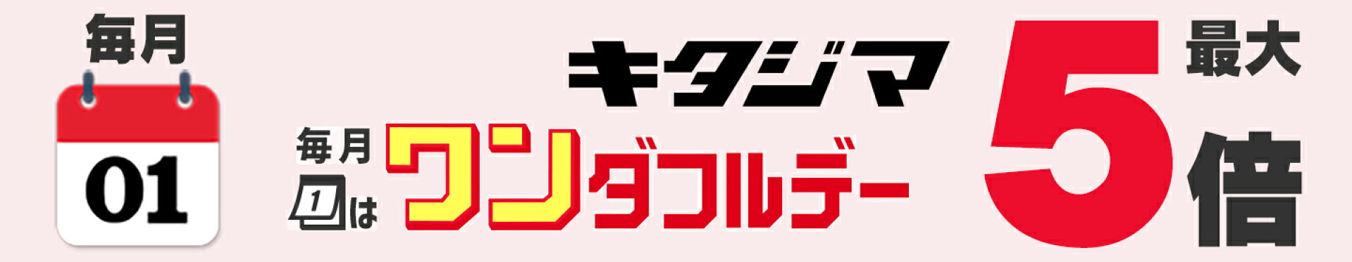 ワンダフルデイ