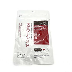 【即納】【ネコポスメール便発送】 HABA ハーバー スクワレンSP 90粒入 サプリメント【4534551031085-shp】