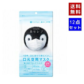 【クーポン利用で最大150円OFF】【即納】【新パッケージ・12点セット・送料無料】まとめ買い 日本製 ネピア nepia 鼻セレブマスク（フツウ）4枚入り×12点セット UV90%カット【4901121821238-12】