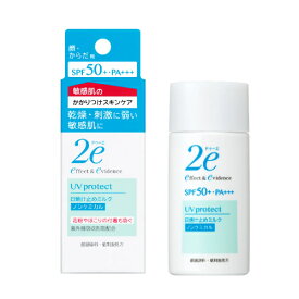 【即納】【ネコポスメール便発送】資生堂 2e ドゥーエ 選べる日焼け止め ミルク40mL・クリーム40g SPF50+ 無香料 無着色 アルコール無添加