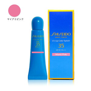 【即納】【国内正規品・メール便発送】資生堂 SHISEIDO サンケア 選べるリップカラー UVリップカラースプラッシュ 10g リップグロス・リッププロテクター SPF35 PA+++ タヒチブルー・ナイロビオ