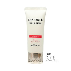 【クーポン利用で最大150円OFF】【即納】【国内正規品・メール便発送】【送料無料】COSME DECORTE コスメデコルテ 化粧下地 サンシェルター マルチ プロテクション トーンアップ CCクリーム 35g S