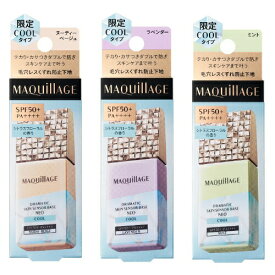【クーポン利用で最大150円OFF】【即納】【2025年4月21日数量限定新発売・6種類から選べる・ネコポスメール便発送・送料無料】shiseido 資生堂 マキアージュ MAQUillAGE ドラマティックスキンセンサーベース NEO クールタイプ ヌーディーベージュ / ラベンダー /ミント 25ml
