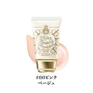 【クーポン利用で最大150円OFF】【即納】【国内正規品・メール便発送】shiseido 資生堂 マジョリカ マジョルカ MAJOLICA MAJORCA ミルキーラッピングファンデーション SPF 30・PA +++ 30g 00 ピンクベー