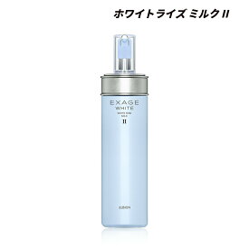【クーポン利用で最大150円OFF】【即納】【国内正規品・送料無料】ALBION アルビオン EXAGE WHITE エクサージュホワイト ホワイトライズ ミルク 200g 薬用美白乳液 医薬部外品