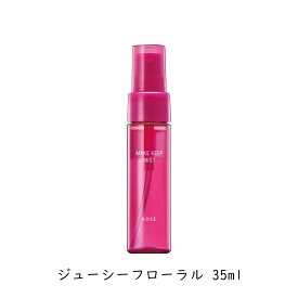 【クーポン利用で最大150円OFF】【即納】【国内正規品・ネコポスメール便発送】KOSE コーセー コスメニエンス MAKE KEEP メイクキープ ミスト EX + 35ml ジューシーフローラル メイクよれ防止 ウォータープルーフ【4971710576573】