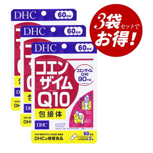 【クーポン利用で最大150円OFF】【即納】【国内正規品・セット販売・メール便発送・送料無料】まとめ買い DHC コエンザイムQ10 包接体 60日分(120粒入×3袋セット) サプリメント 健康食品 エイ
