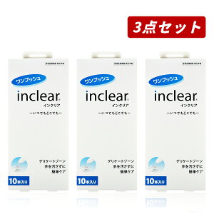 【クーポン利用で最大150円OFF】【即納】【国内正規品・まとめ買い・送料無料】ハナミスイ inclear インクリア 10本入り × 3箱セット 個別包装・膣洗浄器【4582178200520-3】