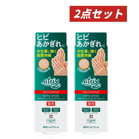 【クーポン利用で最大150円OFF】【即納】【国内正規品・まとめ買い・送料無料】KAO 花王 atrix アトリックス メディケイティッド エクストラクリーム 無香料 本体 70g ×2点セット ハンドクリーム【4901301262547-2】