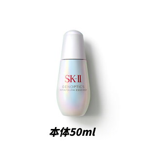 【クーポン利用で最大150円OFF】【即納】【2025年2月20日新発売・国内正規品・3種類から選べる・送料無料】SK-II SK-2 薬用美白美容液 ジェノプティクス インフィニットオーラ エッセンス30ml、50