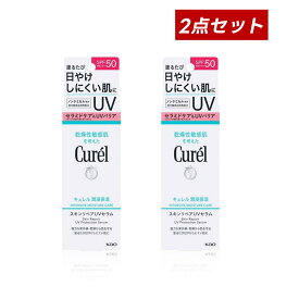 【クーポン利用で最大150円OFF】【即納】【国内正規品・まとめ買い・送料無料】花王 Curel キュレル 潤浸保湿 スキンリペアUVセラム 60g×2個セット SPF50 PA+++【4901301462602-2】