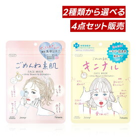 【クーポン利用で最大150円OFF】【即納】【国内正規品・まとめ買い・メール便発送・送料無料】コーセーコスメポート CLEAR TURN クリアターン ごめんね素肌 マスク 7枚入×4袋セット（キニナルマスク or 素肌マスク）