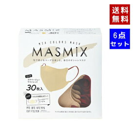 【即納】【6点セット・送料無料】【川本産業】 MASMIX マスミックス マスク 30枚入x 6点 ラテベージュ×ワインレッド サイズ：約13.5cm x 10.5cm【4987601580581】