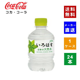 【コカ・コーラ社直送】【送料無料】【ケース販売】い・ろ・は・す天然水 285mlPET 1ケース(24本)【4902102112321】