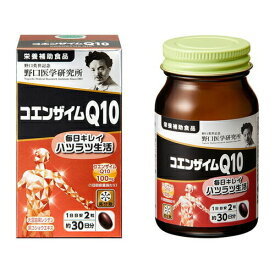 【即納】【野口医学研究所】 コエンザイムQ10 60粒 約30日分 栄養補助食品【4562193141893】