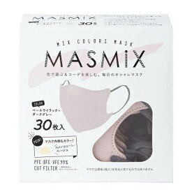 【即納】【川本産業】MASMIX マスミックス マスク 30枚入 ペールライラック×ダークグレー 　サイズ：約13.5cm x 10.5cm【4987601580574】