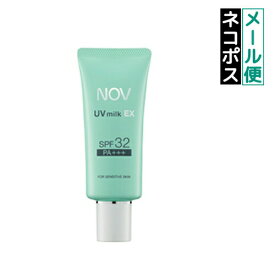 【即納】【ネコポスメール便発送・送料無料】NOV ノブ UV ケア ミルク EX 35g SPF32 PA+++ 敏感肌 低刺激用【4934651579034】