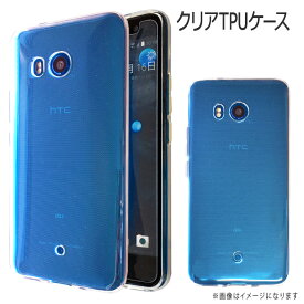 HTC U11 HTV33 ケース カバー スマホケース スマホカバー クリアTPUケース クリアTPU htv33ケース htv33カバー u11ケース u11カバー au